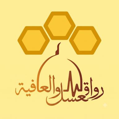 رواق العسل و العافية